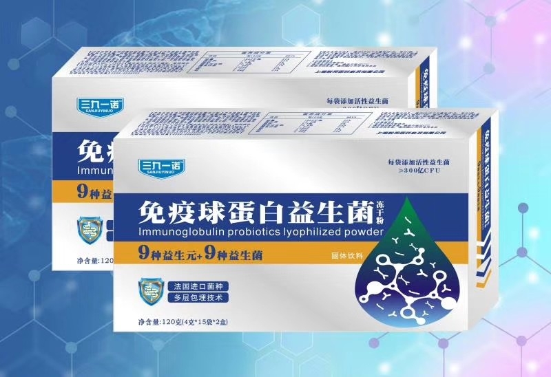 免疫球蛋白益生菌 保健食品中的新宠