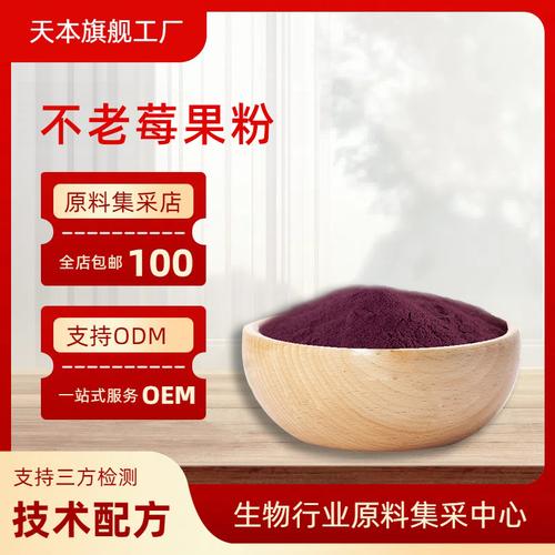 保健食品花青素